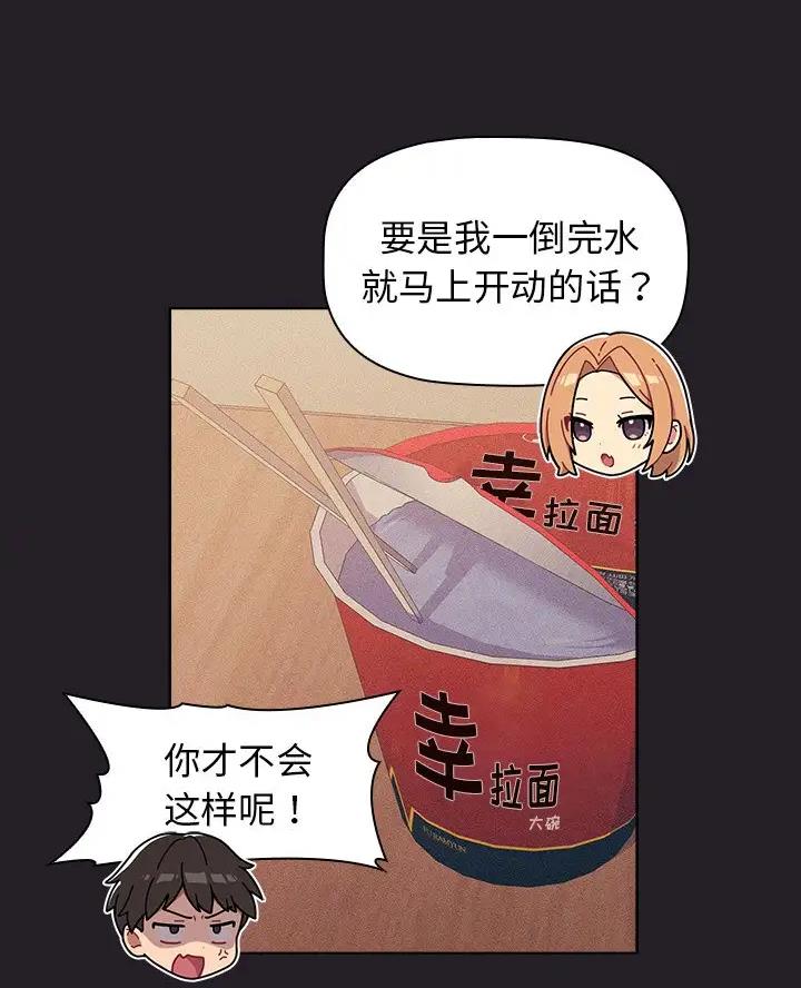 《她们的安慰》第9话 第13页