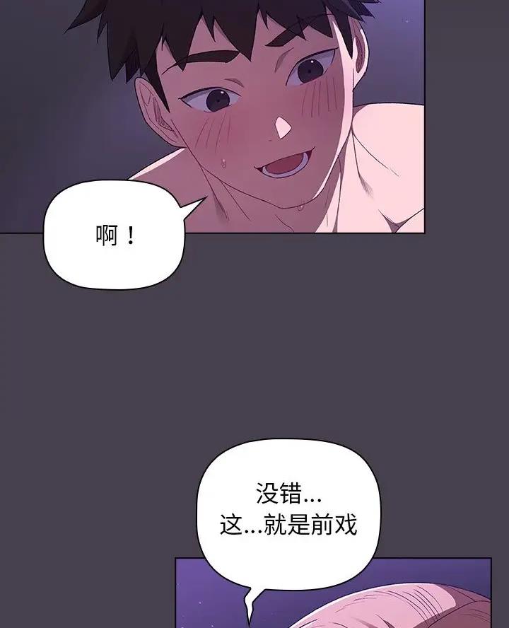《她们的安慰》第9话 第16页