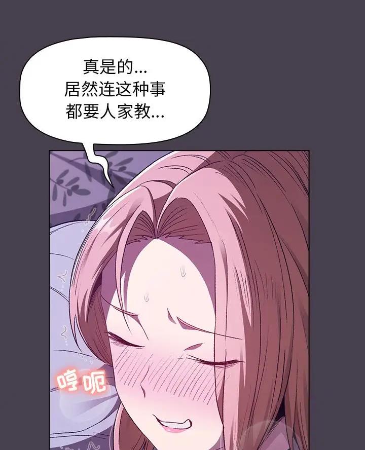 《她们的安慰》第9话 第18页