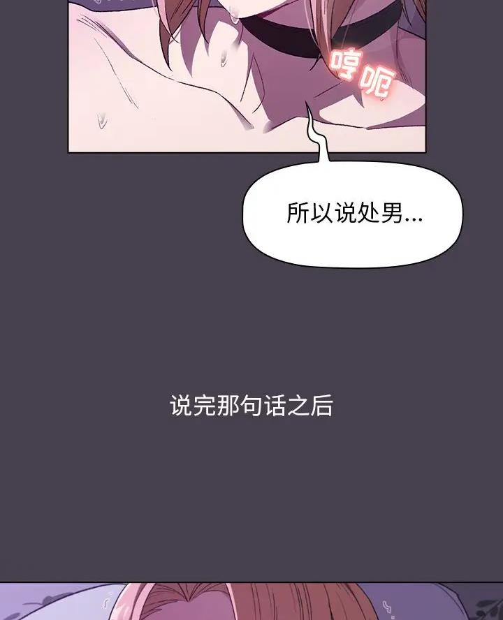 《她们的安慰》第9话 第19页