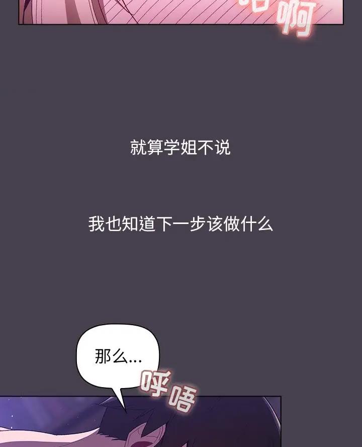 《她们的安慰》第9话 第25页