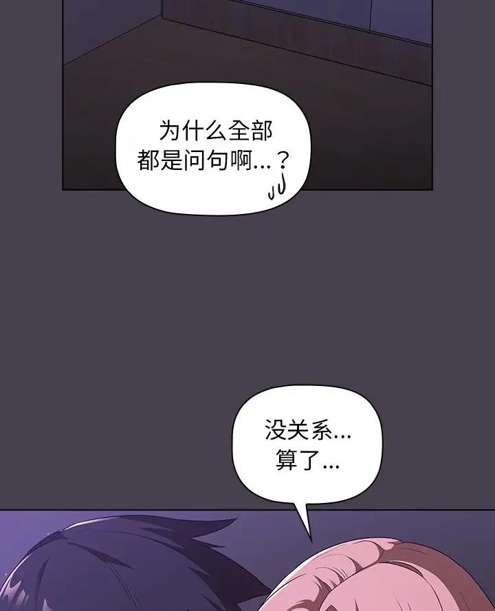 《她们的安慰》第9话 第2页