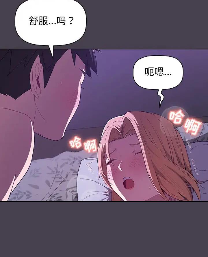 《她们的安慰》第9话 第4页