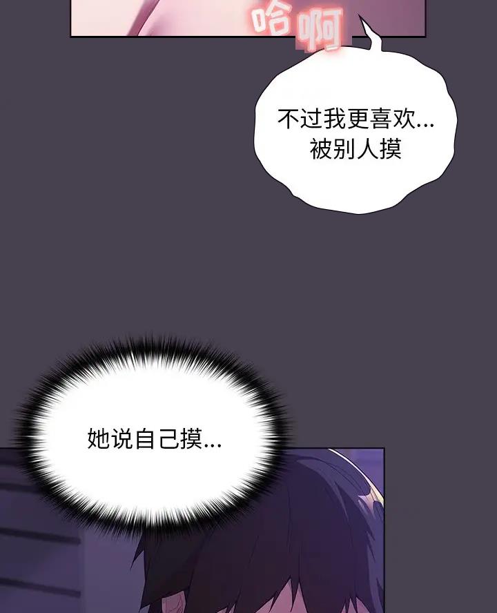 《她们的安慰》第9话 第6页