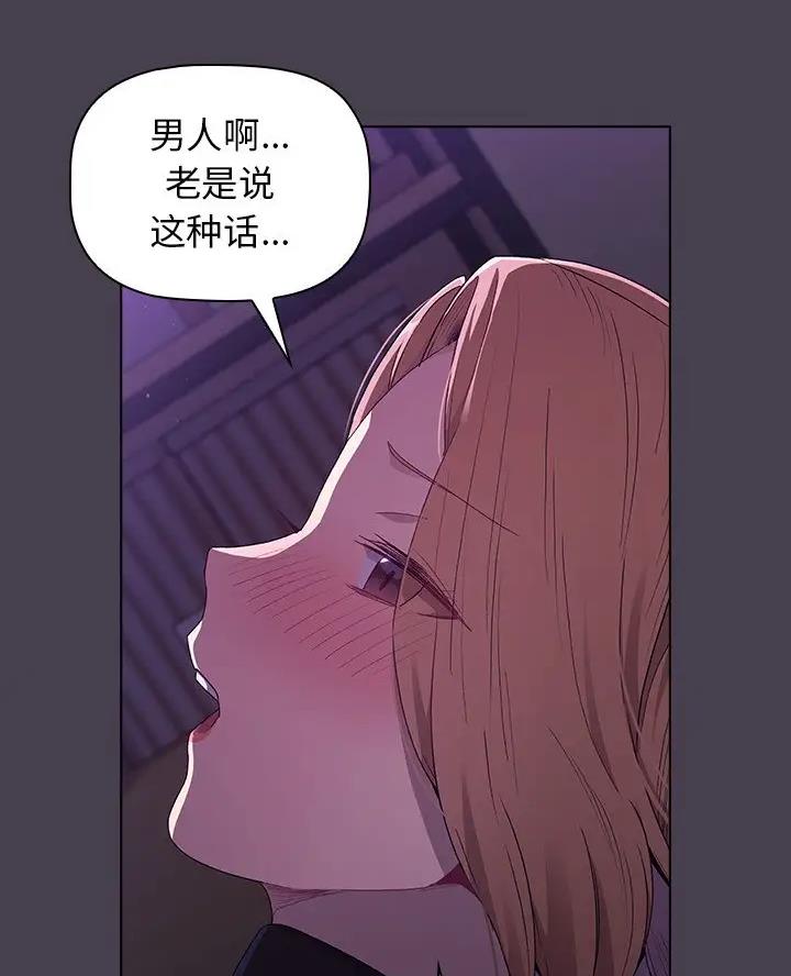 《她们的安慰》第9话 第9页