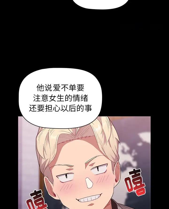 《她们的安慰》第10话 第11页
