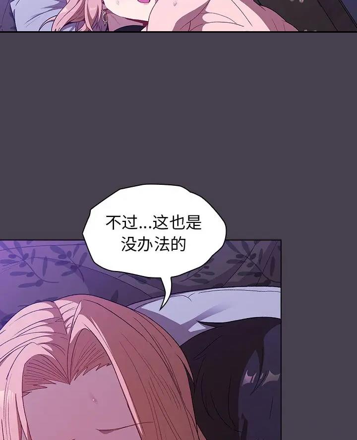 《她们的安慰》第10话 第19页