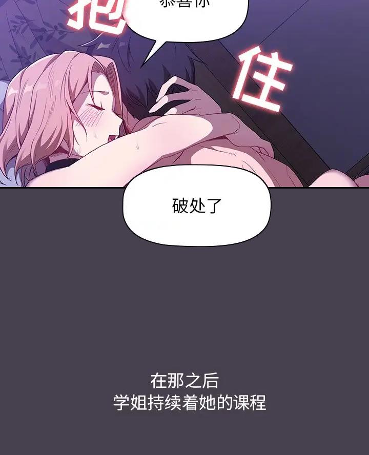 《她们的安慰》第10话 第22页