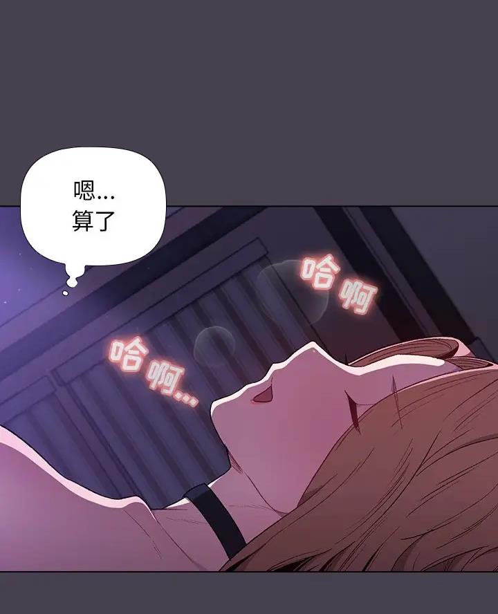 《她们的安慰》第10话 第26页
