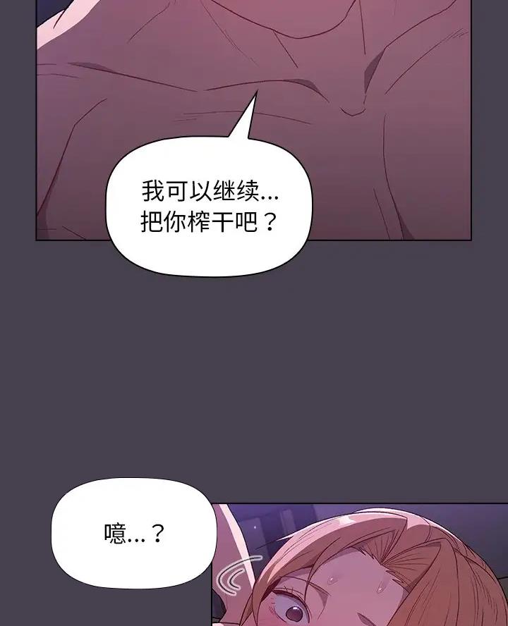 《她们的安慰》第10话 第29页
