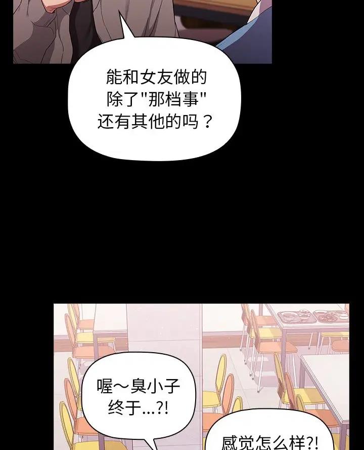《她们的安慰》第10话 第4页