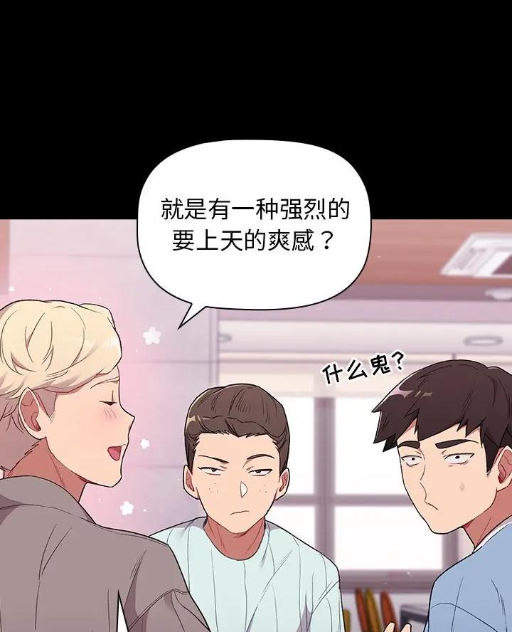 《她们的安慰》第10话 第7页