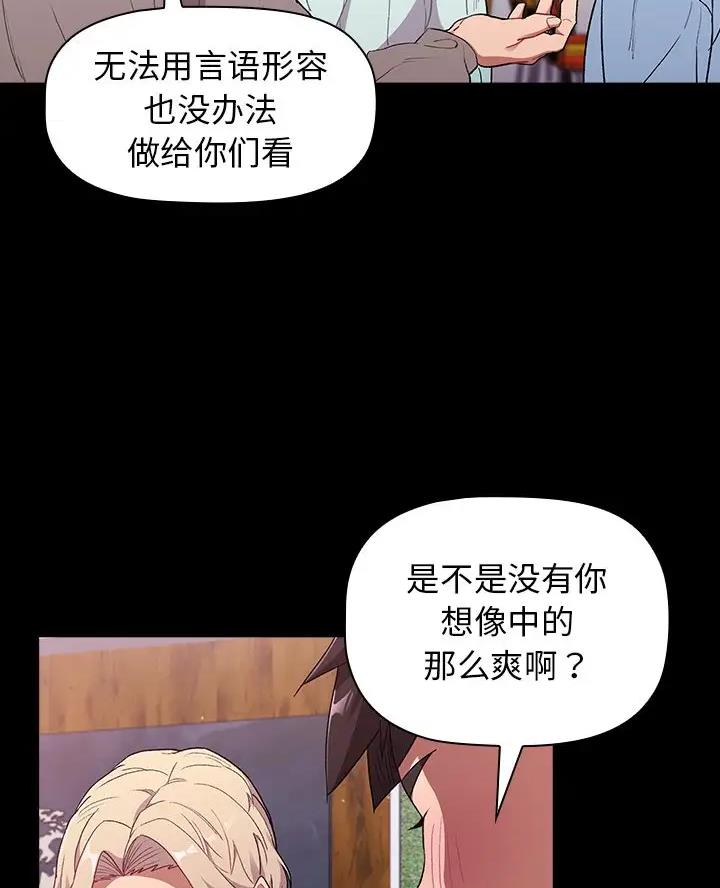 《她们的安慰》第10话 第8页