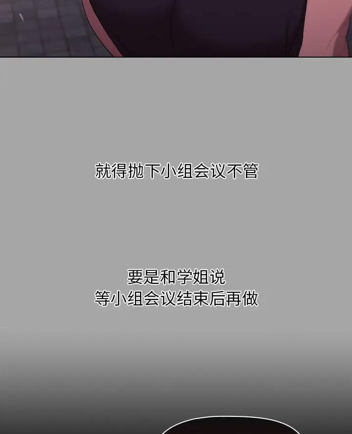 《她们的安慰》第6话 第12页