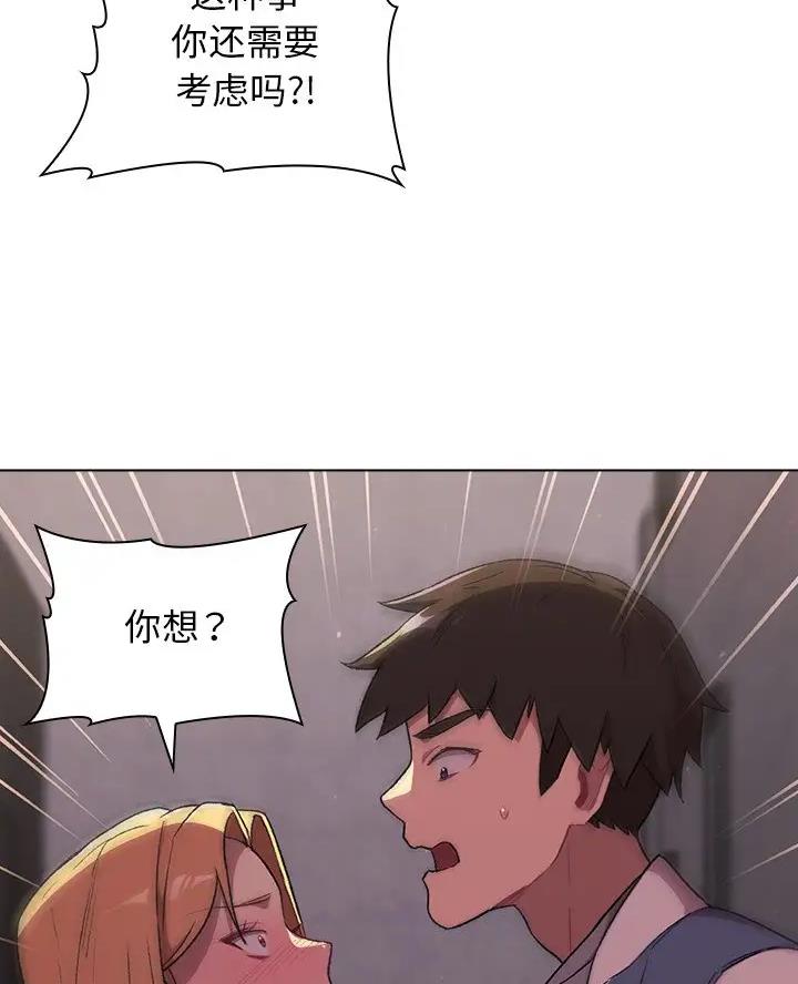 《她们的安慰》第6话 第21页