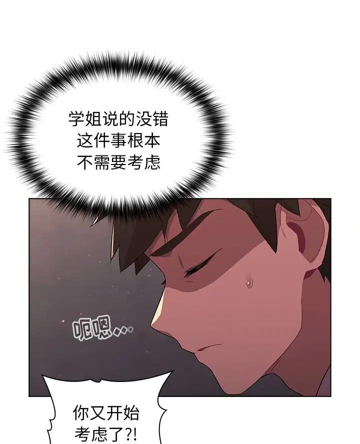 《她们的安慰》第6话 第23页