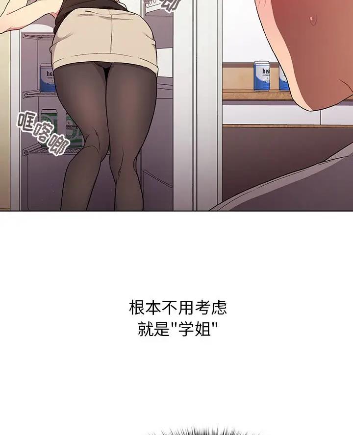 《她们的安慰》第6话 第32页