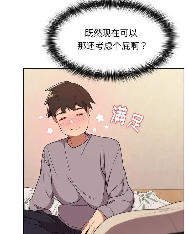 《她们的安慰》第6话 第33页