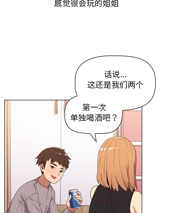 《她们的安慰》第6话 第43页