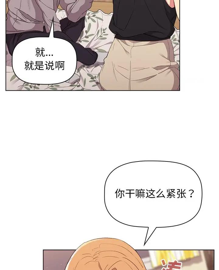 《她们的安慰》第6话 第44页