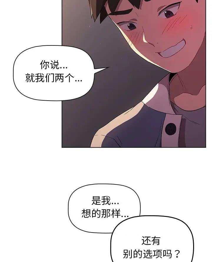 《她们的安慰》第6话 第5页
