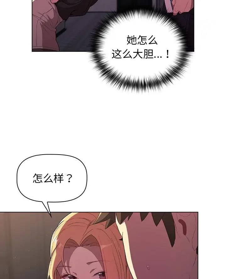 《她们的安慰》第6话 第8页