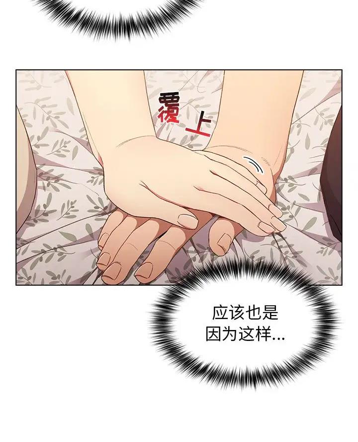 《她们的安慰》第7话 第16页