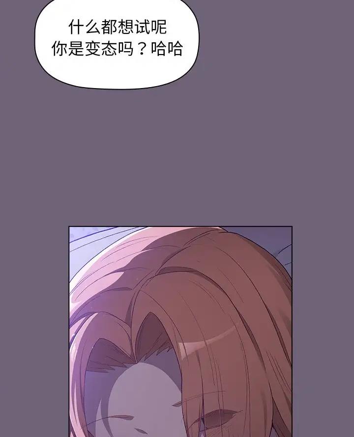《她们的安慰》第7话 第28页