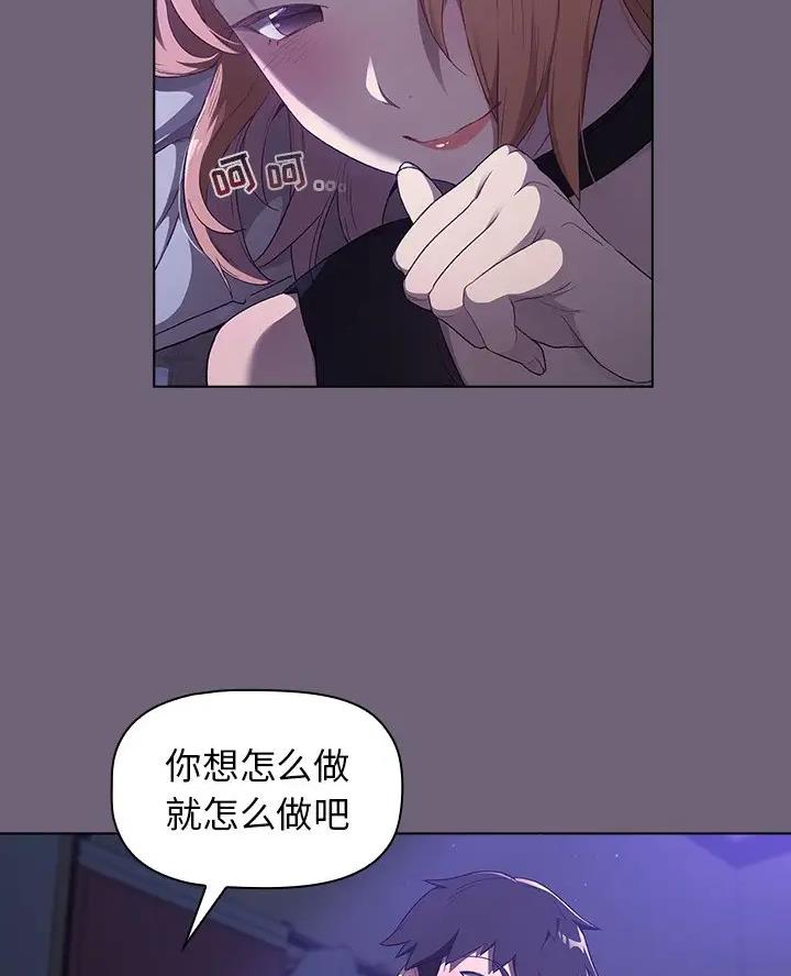 《她们的安慰》第7话 第29页