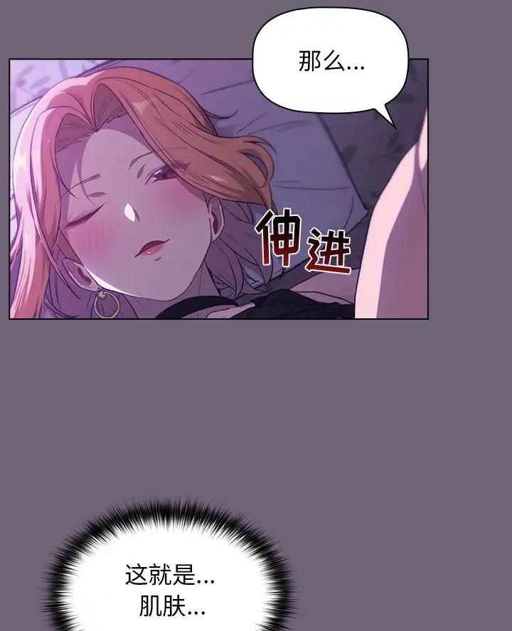 《她们的安慰》第7话 第31页
