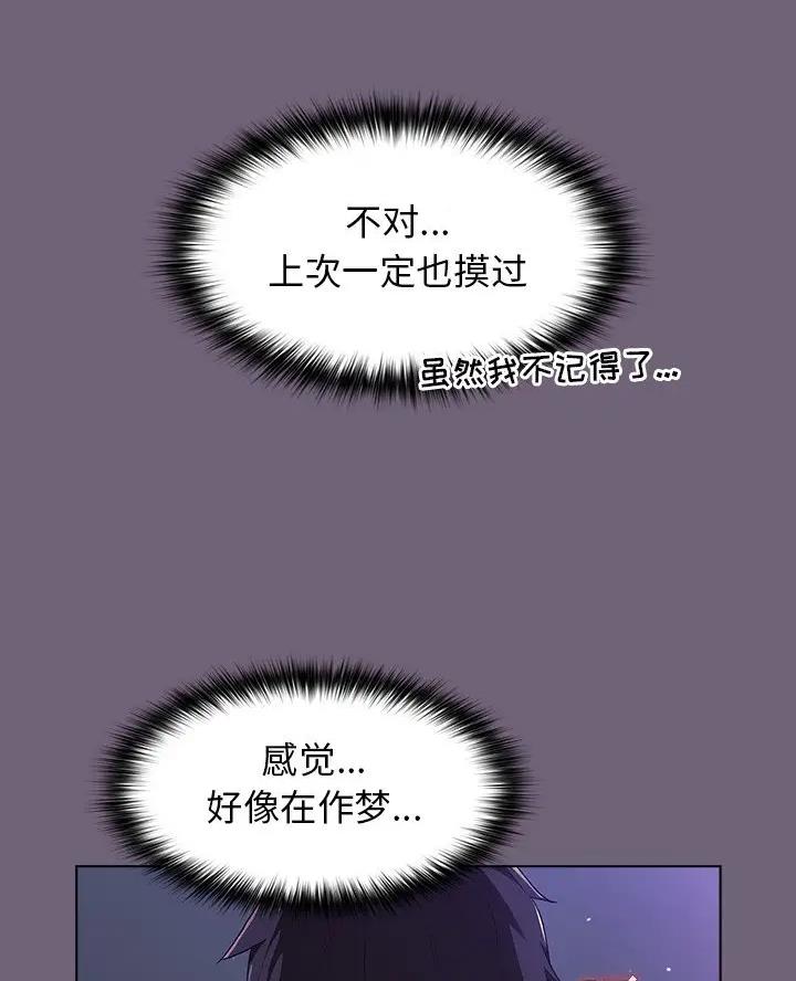 《她们的安慰》第7话 第33页