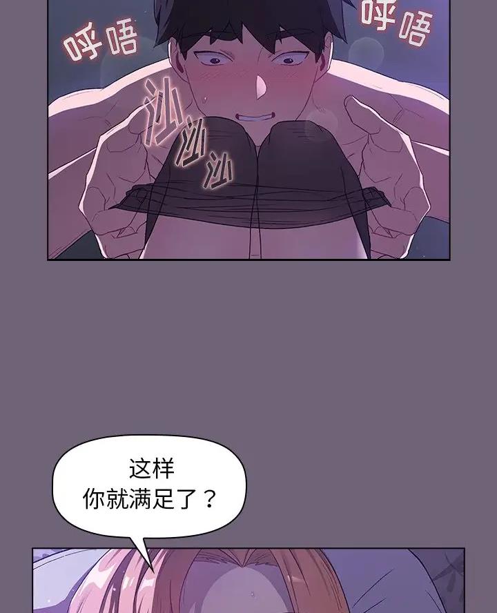 《她们的安慰》第7话 第34页