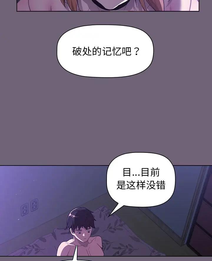 《她们的安慰》第7话 第38页