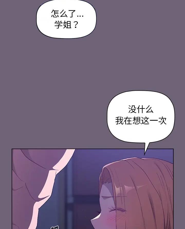 《她们的安慰》第7话 第39页