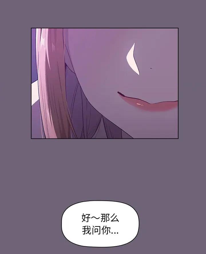 《她们的安慰》第7话 第42页