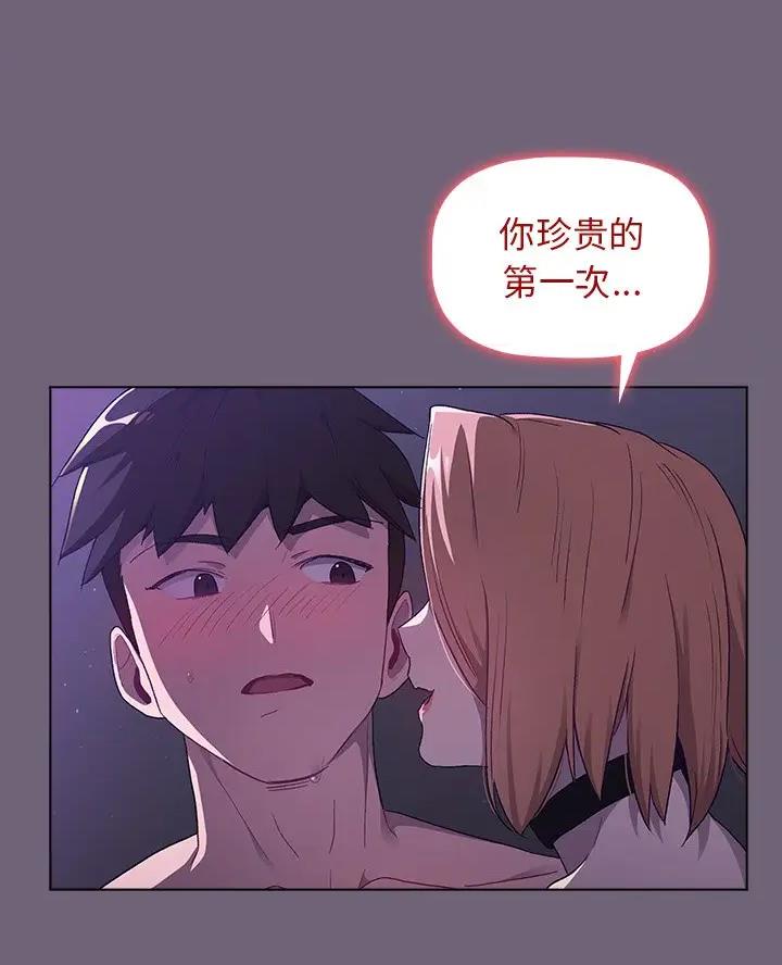 《她们的安慰》第7话 第43页