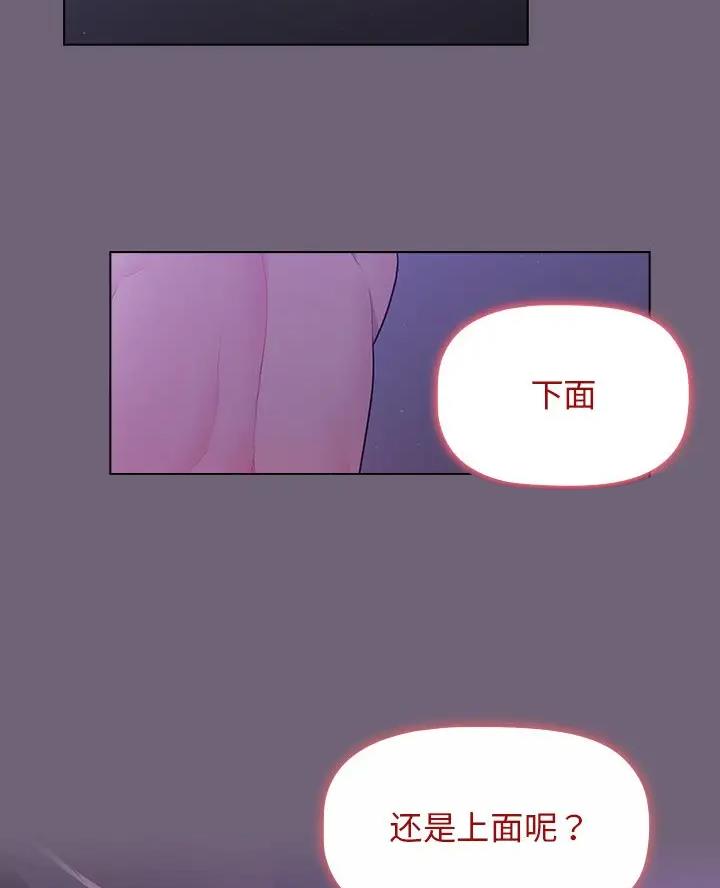 《她们的安慰》第7话 第45页