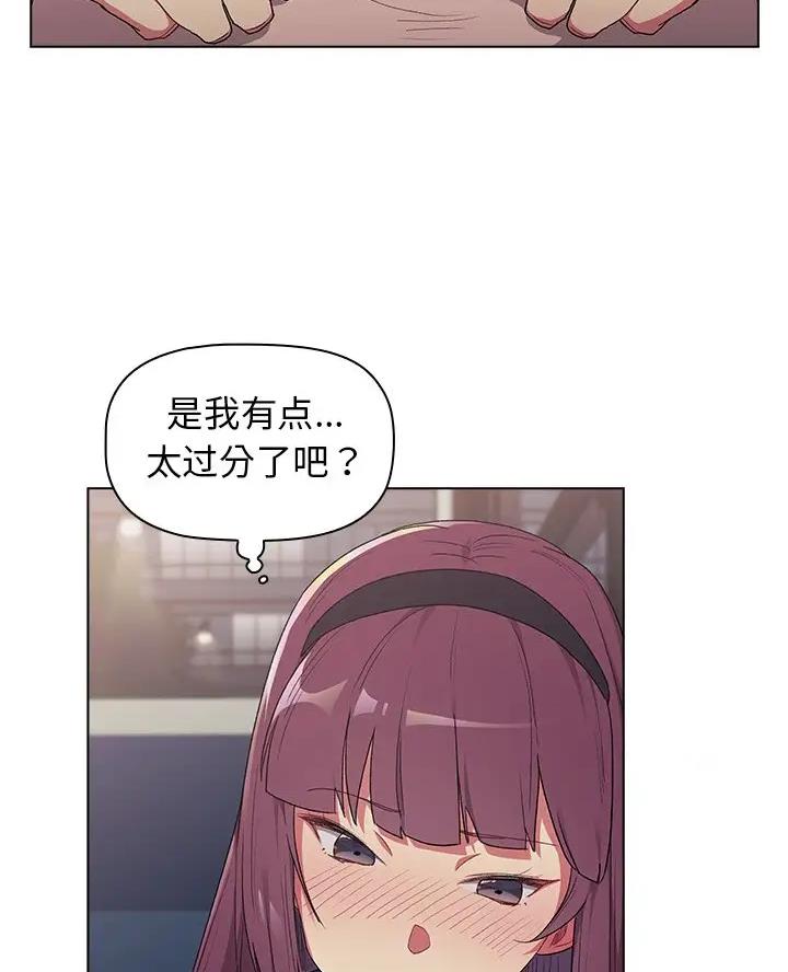 《她们的安慰》第8话 第14页
