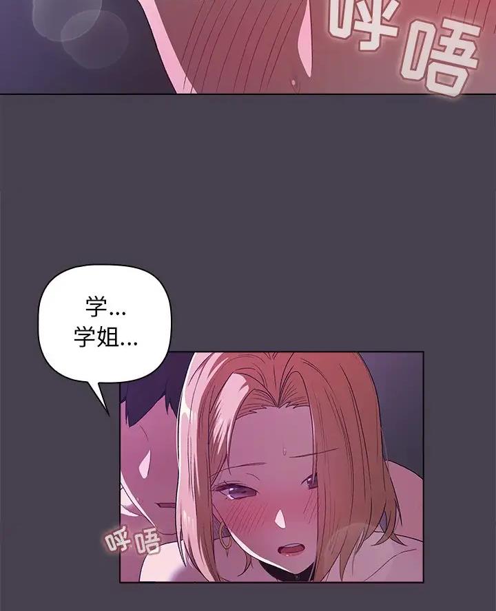《她们的安慰》第8话 第20页