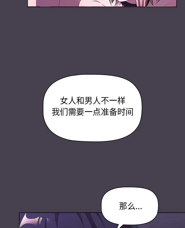 《她们的安慰》第8话 第24页