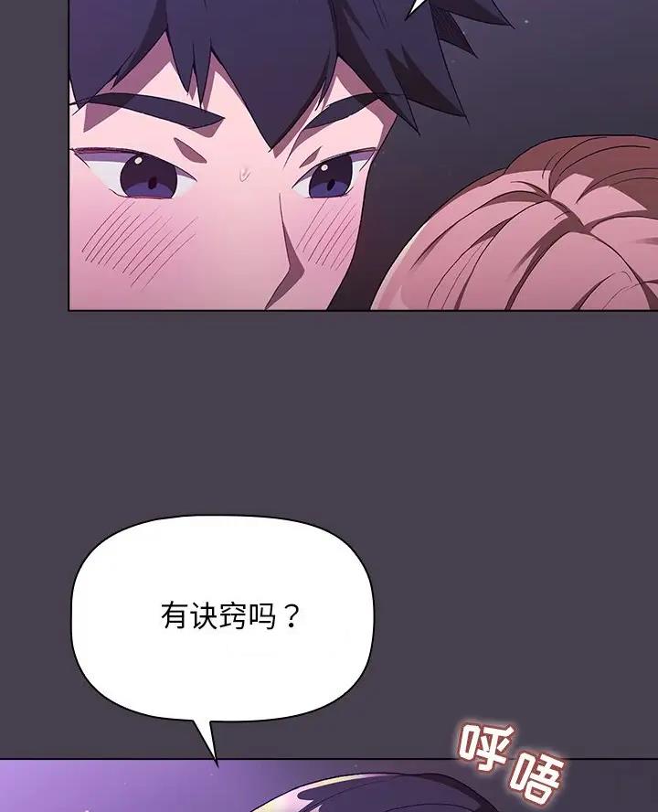 《她们的安慰》第8话 第25页