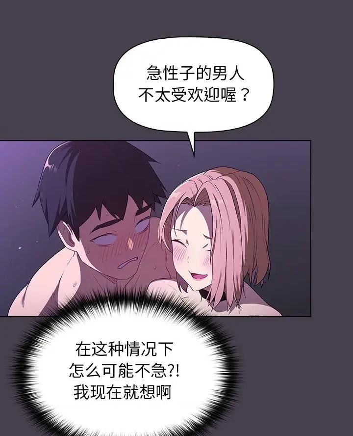 《她们的安慰》第8话 第27页