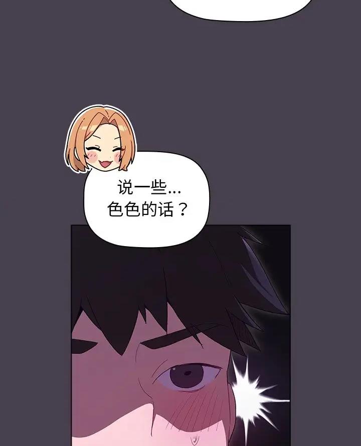 《她们的安慰》第8话 第29页