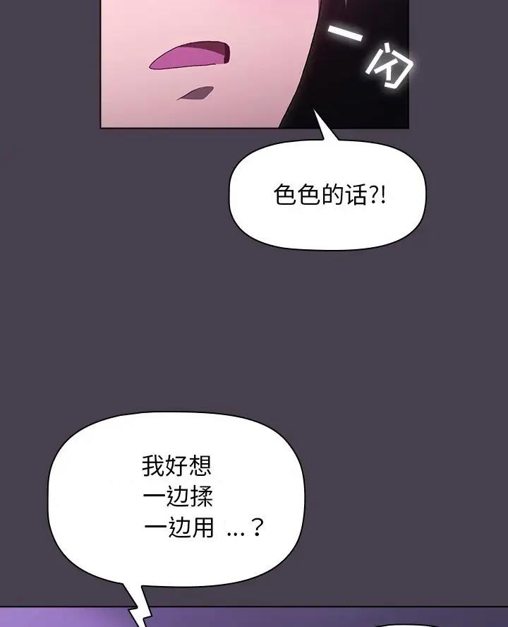 《她们的安慰》第8话 第30页