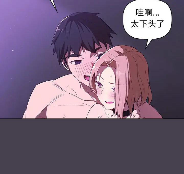 《她们的安慰》第8话 第31页