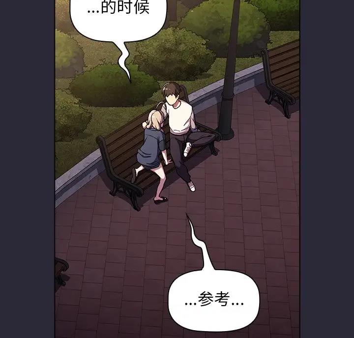 《她们的安慰》第15话 第14页