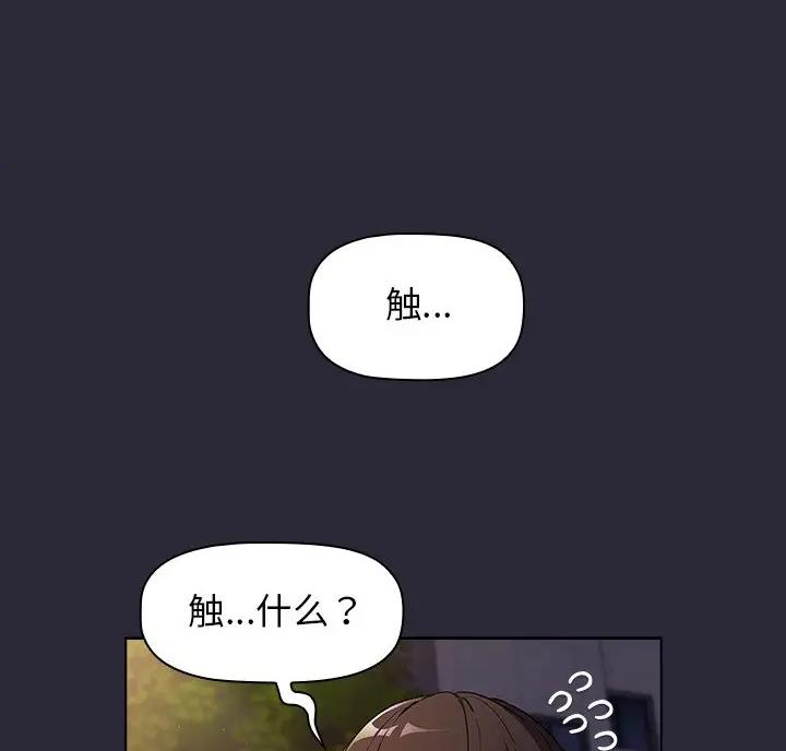 《她们的安慰》第15话 第1页