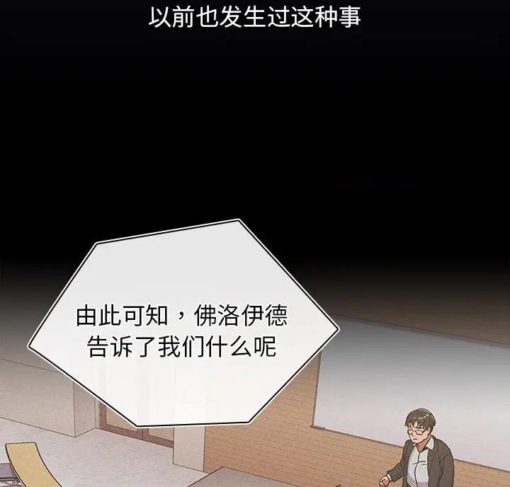 《她们的安慰》第15话 第20页