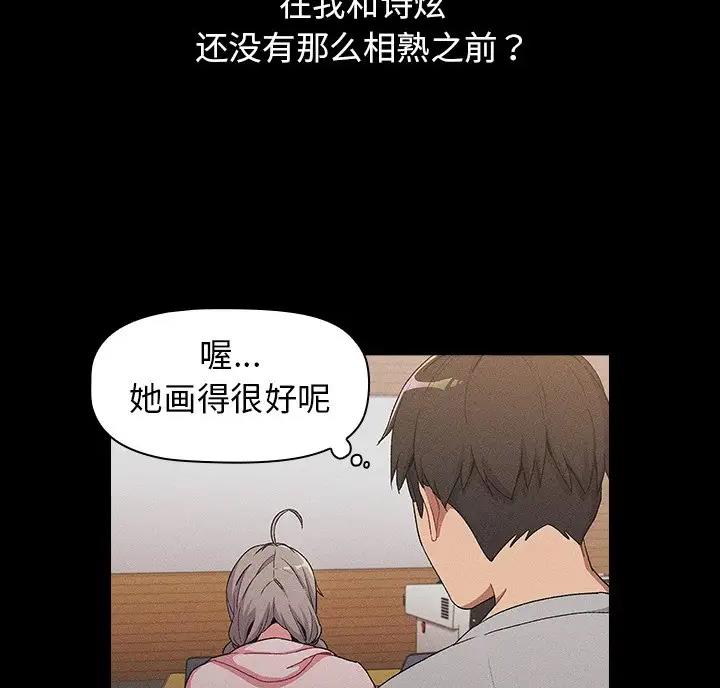 《她们的安慰》第15话 第26页