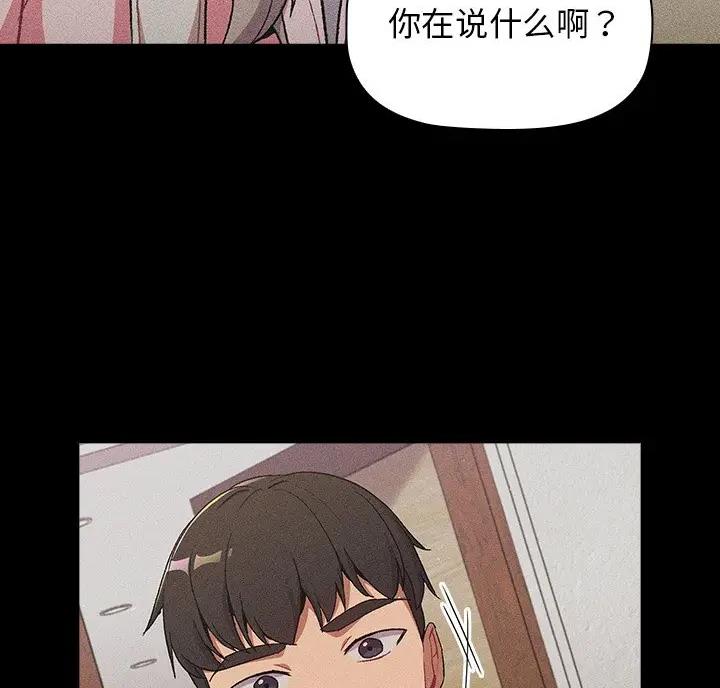 《她们的安慰》第15话 第36页